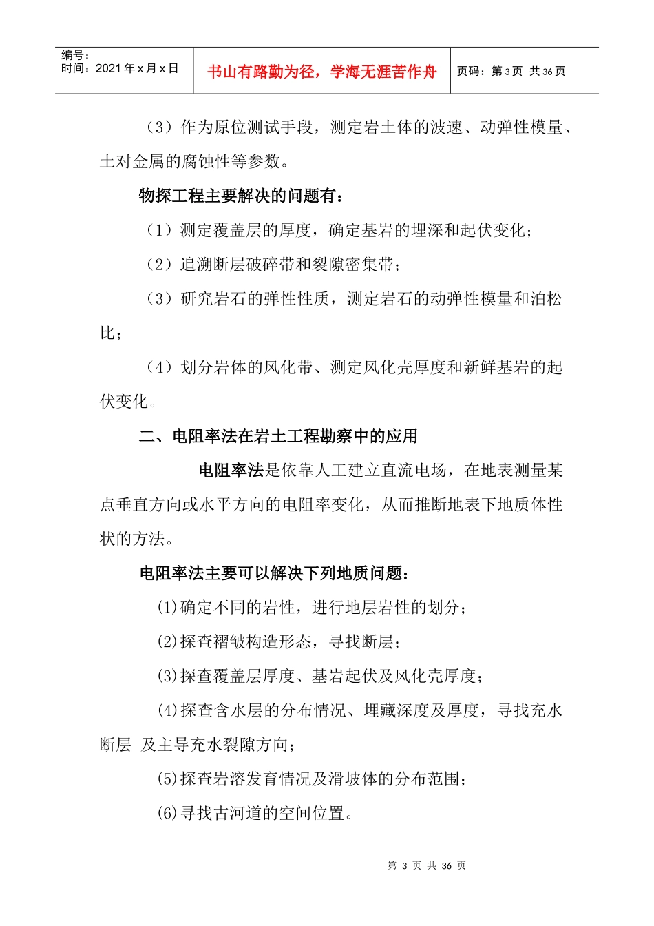 第三章工程地质勘探与取样_第3页