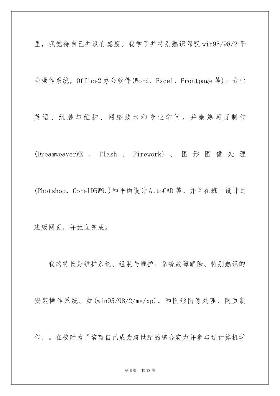 2024中专生求职信_16_第3页