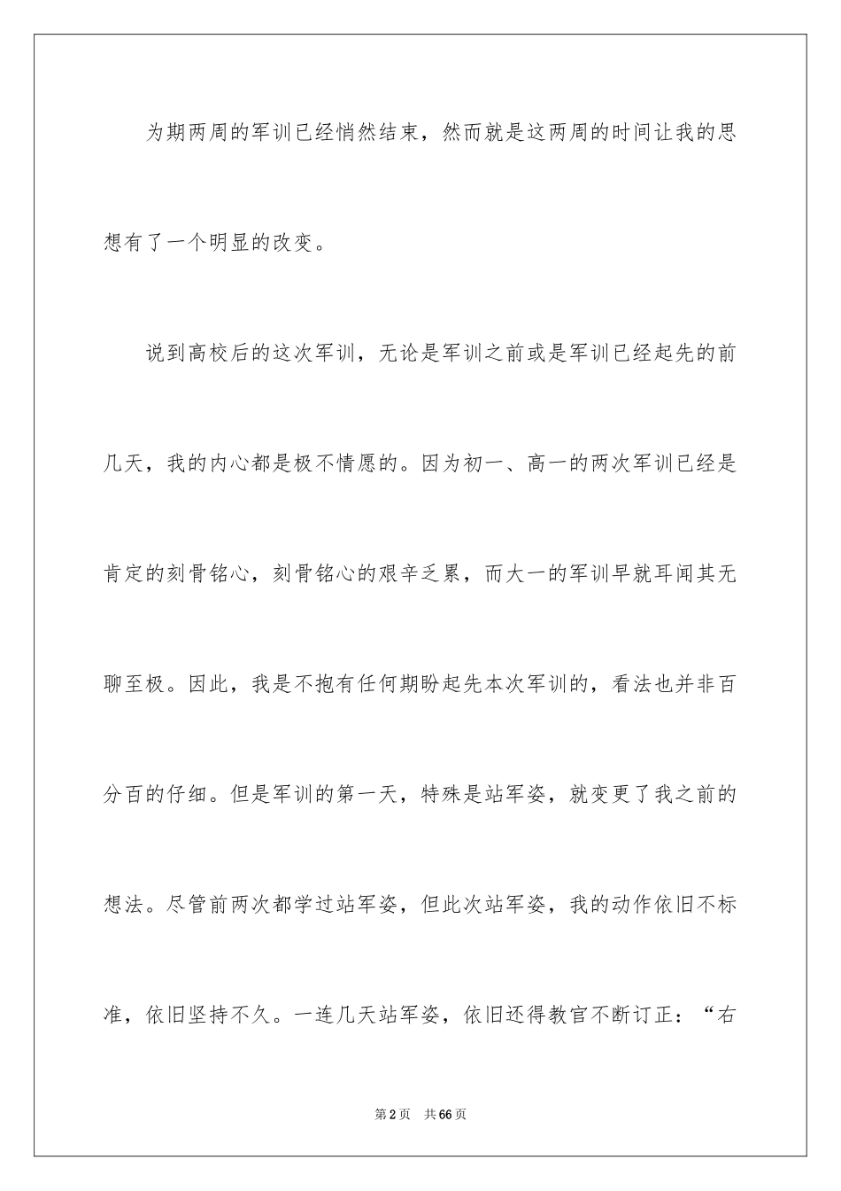 2024军训个人总结_46_第2页