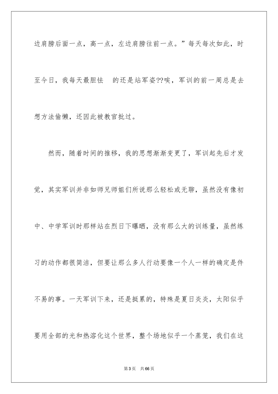2024军训个人总结_46_第3页