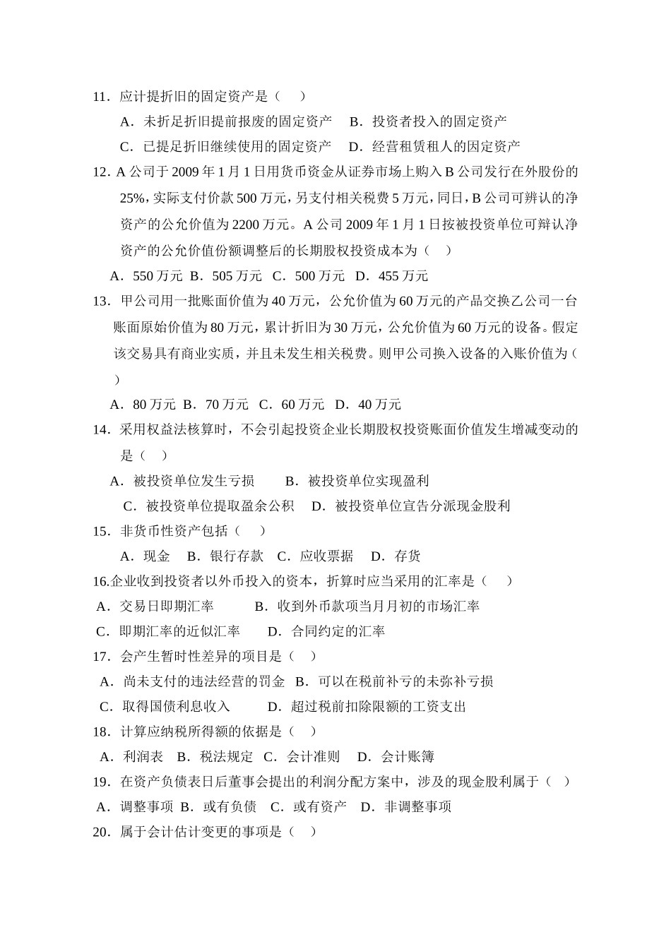 企业会计准则与制度真题与答案_第2页