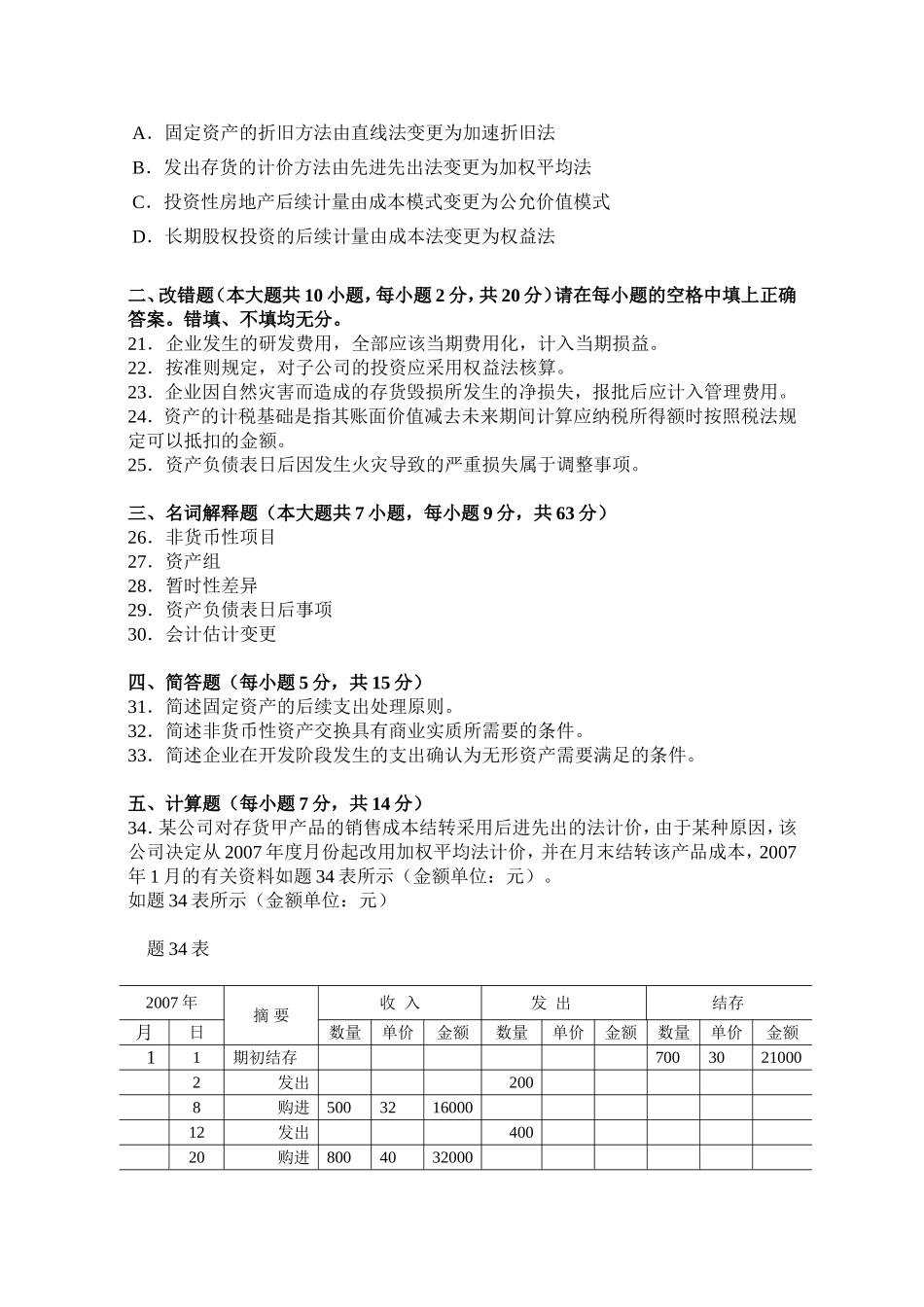 企业会计准则与制度真题与答案_第3页
