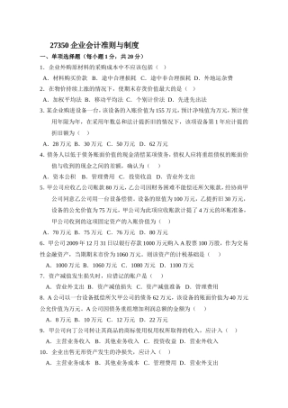 企业会计准则与制度真题与答案