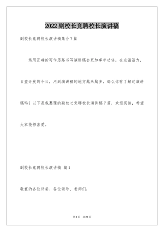 2024副校长竞聘校长演讲稿_57