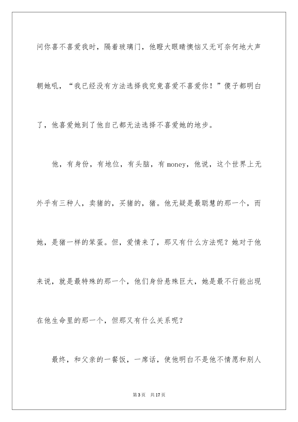 2024《喜欢你》观后感_2_第3页