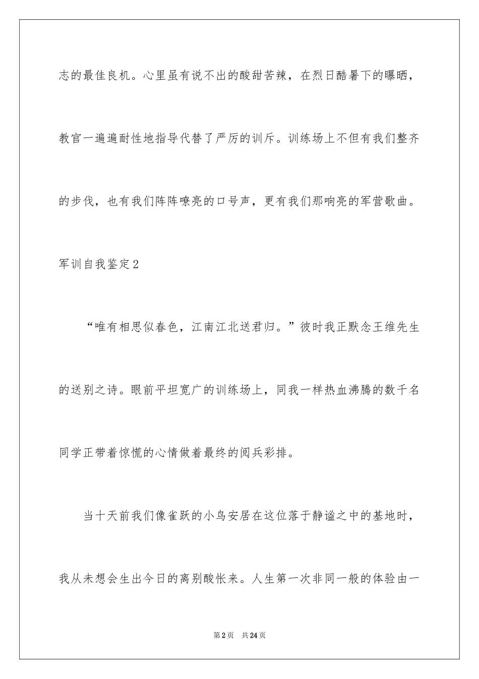 2024军训自我鉴定_35_第2页