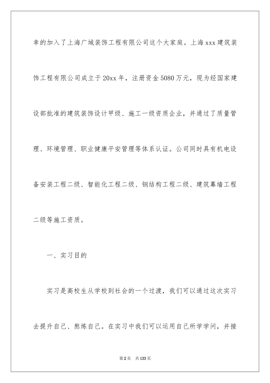 2024学生顶岗实习报告_4_第2页