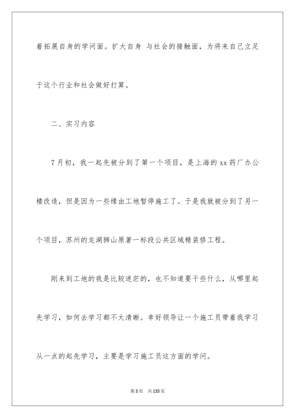 2024学生顶岗实习报告_4_第3页