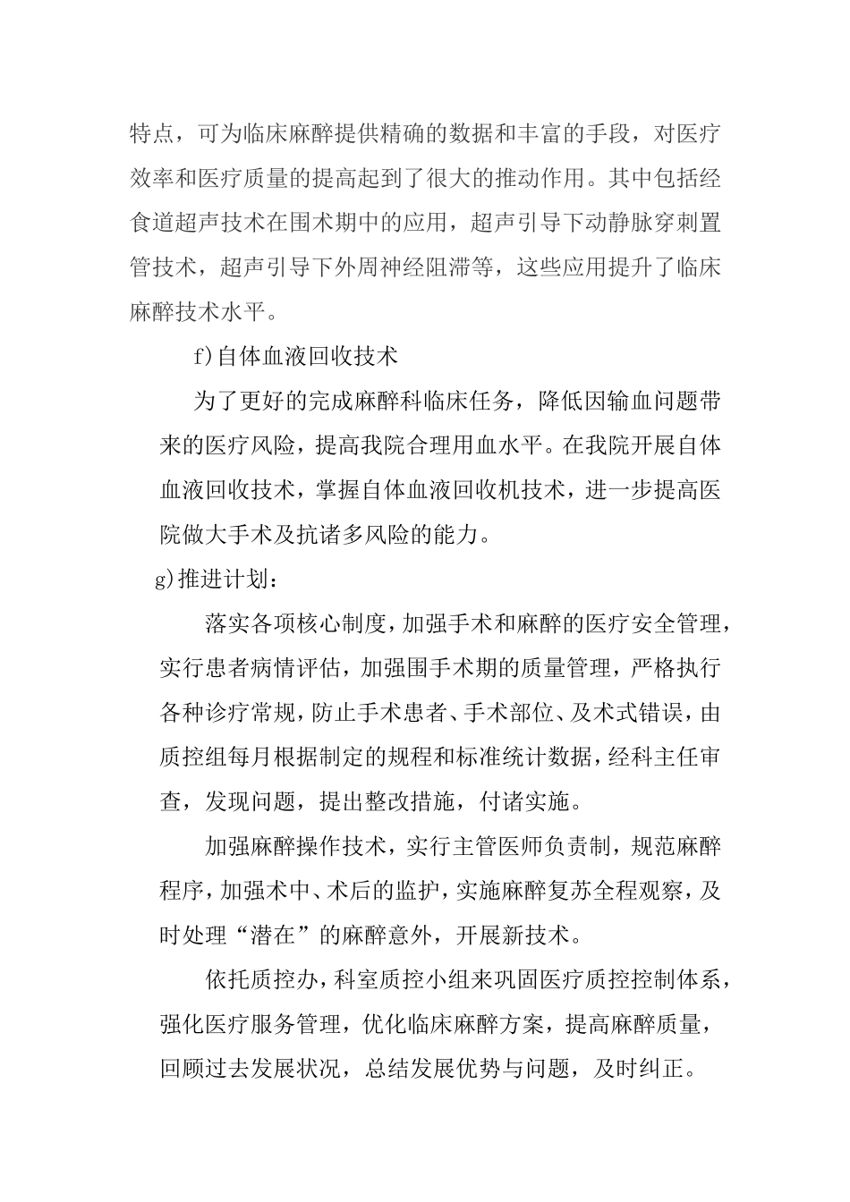 麻醉科学科建设五年发展规划_第3页