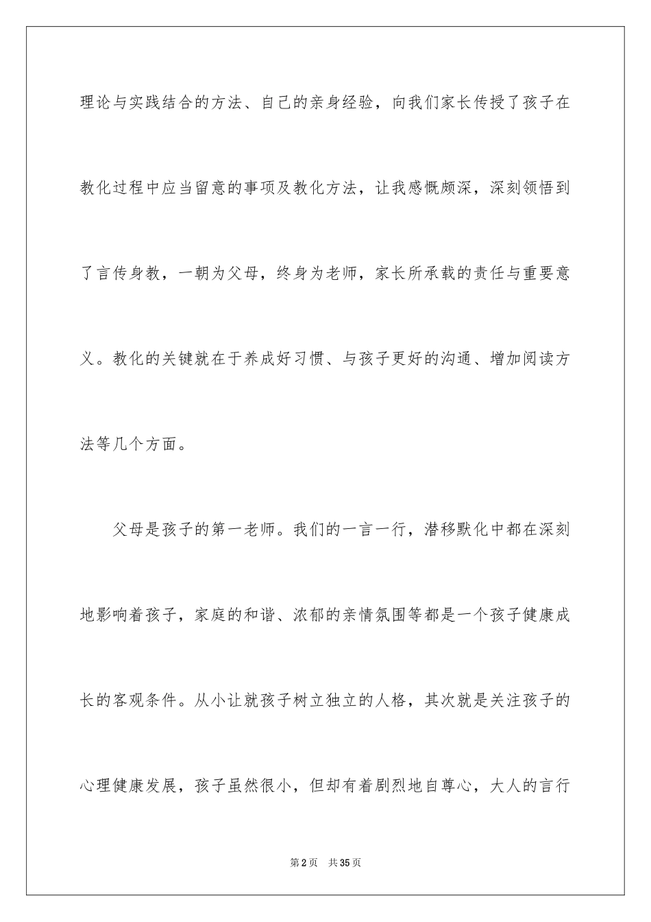 2024听家庭教育讲座心得体会_1_第2页