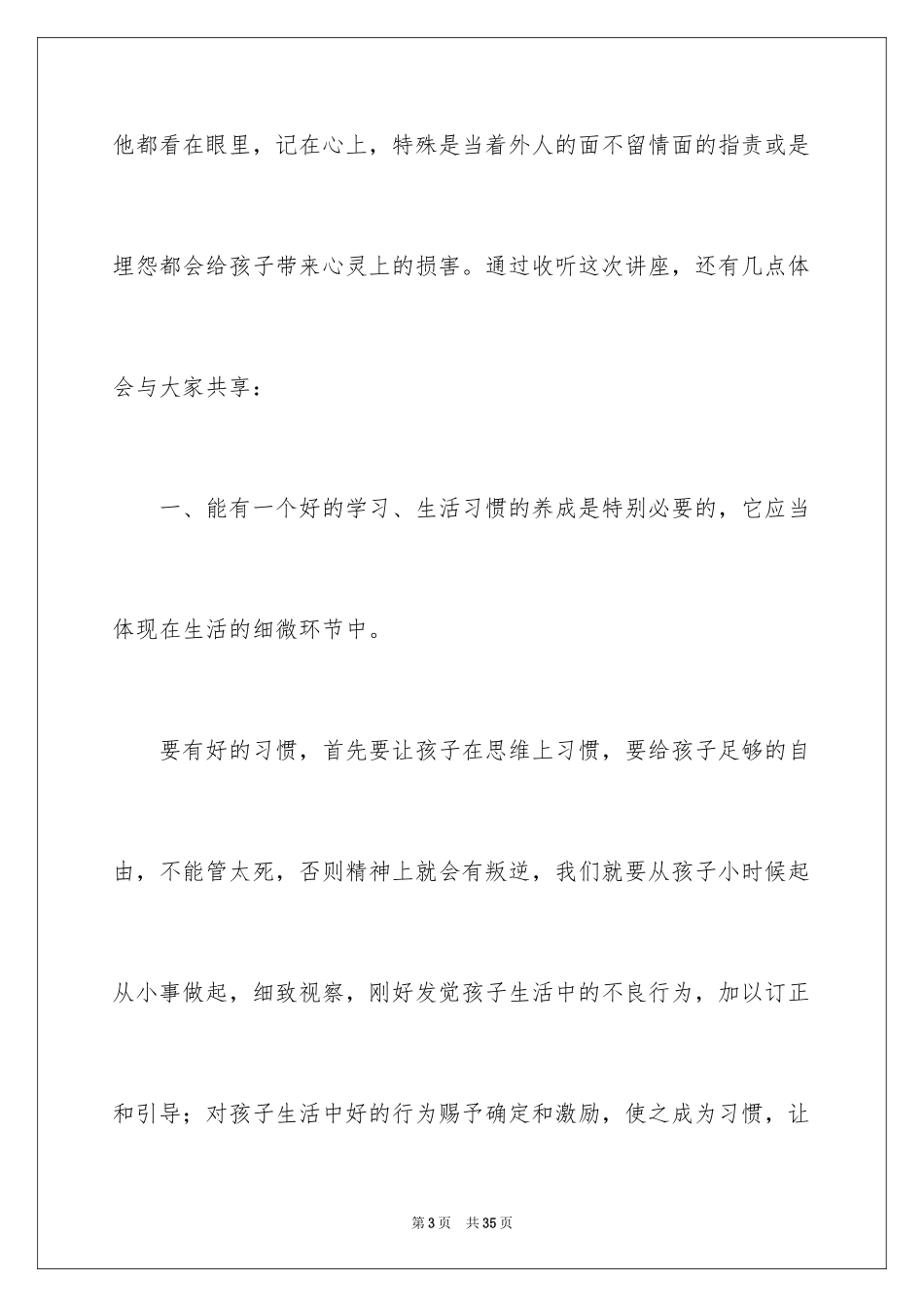 2024听家庭教育讲座心得体会_1_第3页