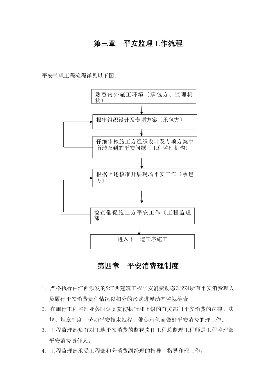 工业园宿舍楼施工安全监理实施细则_第3页