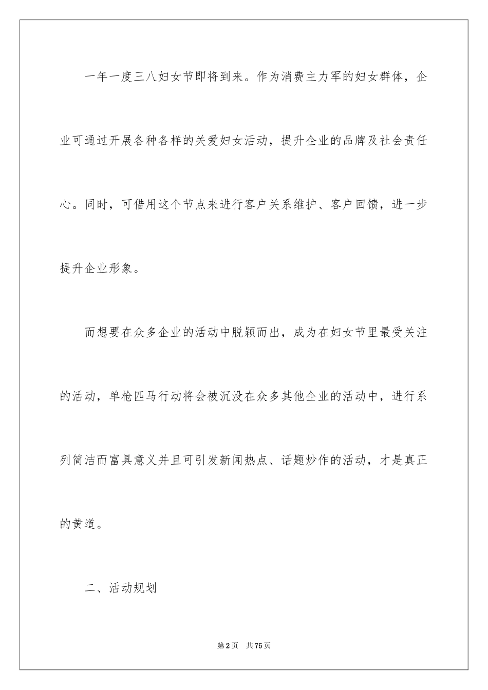 2024公司三八活动方案_第2页