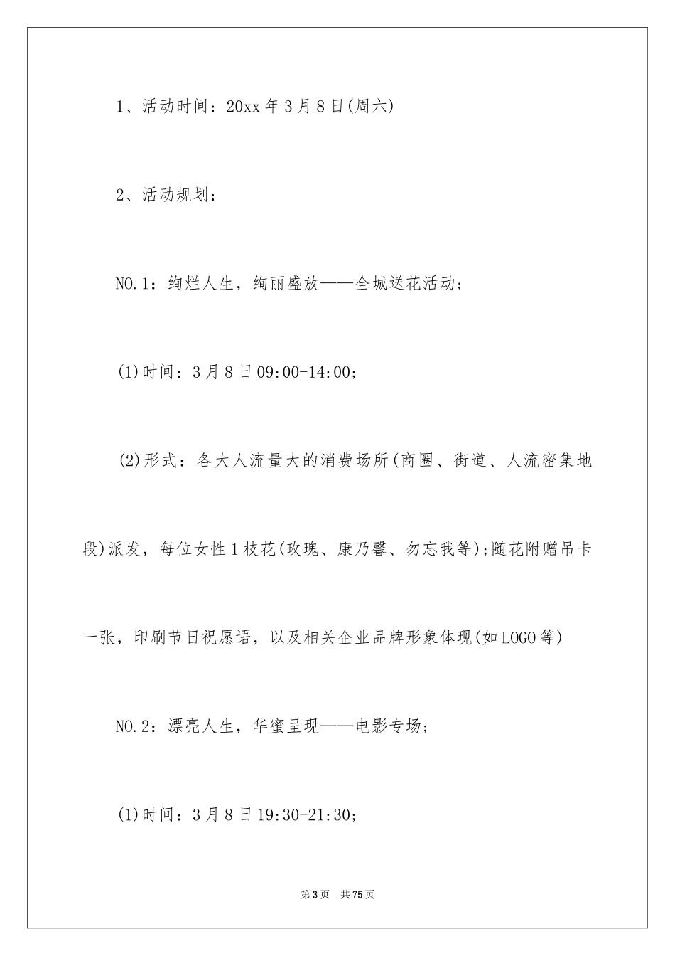 2024公司三八活动方案_第3页
