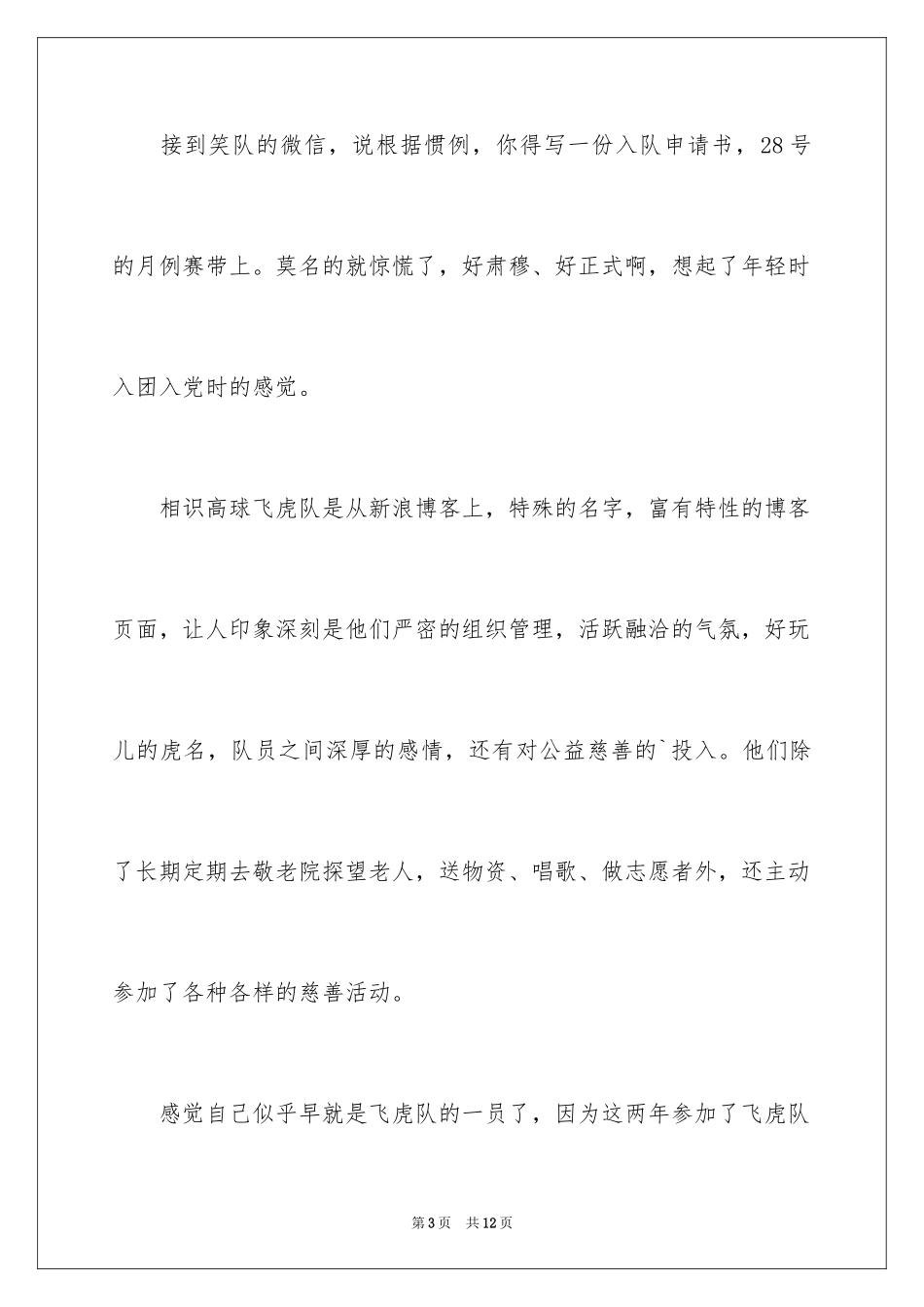 2024入队申请书_30_第3页
