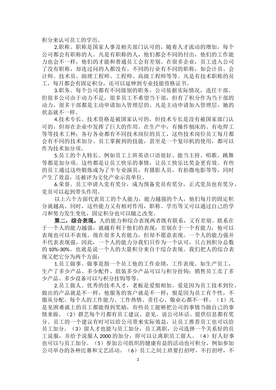 企业积分制管理思路_第2页