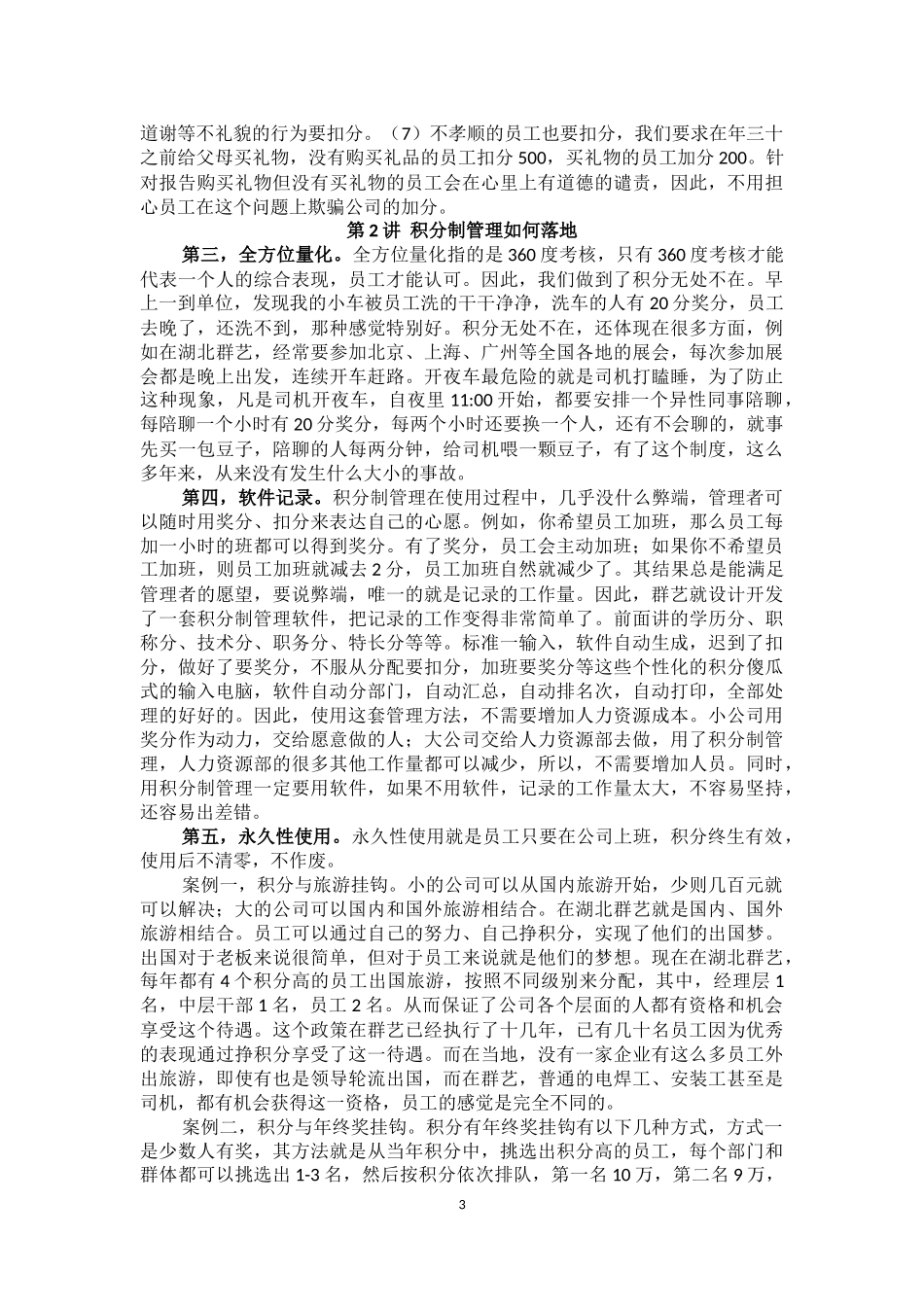 企业积分制管理思路_第3页