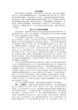 企业积分制管理思路