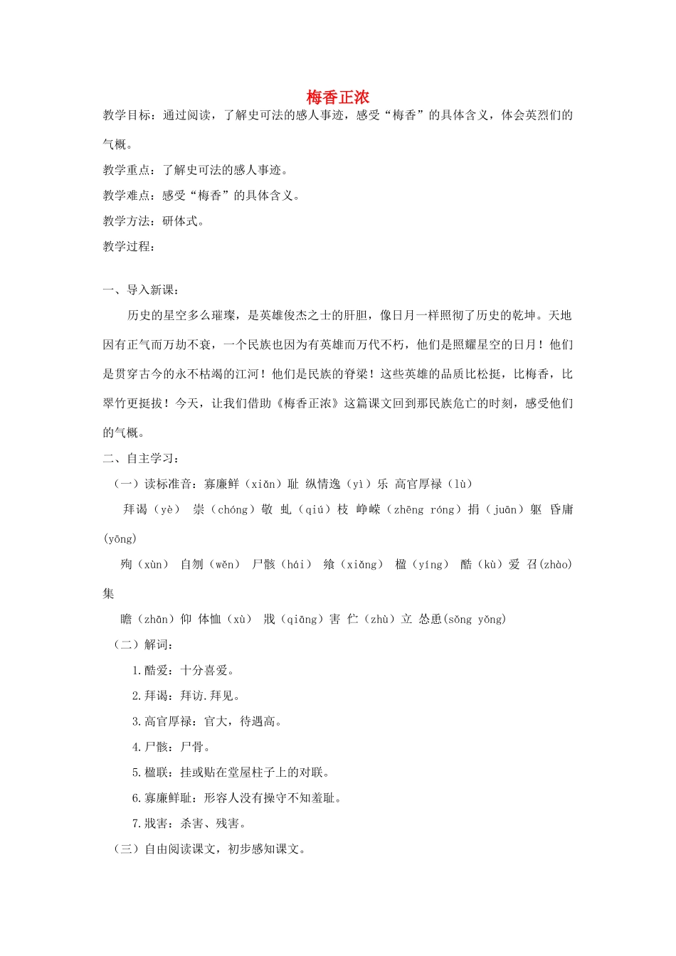秋六年级语文上册 第八单元 岁寒三友 41 梅香正浓教案 北师大版-北师大版小学六年级上册语文教案_第1页