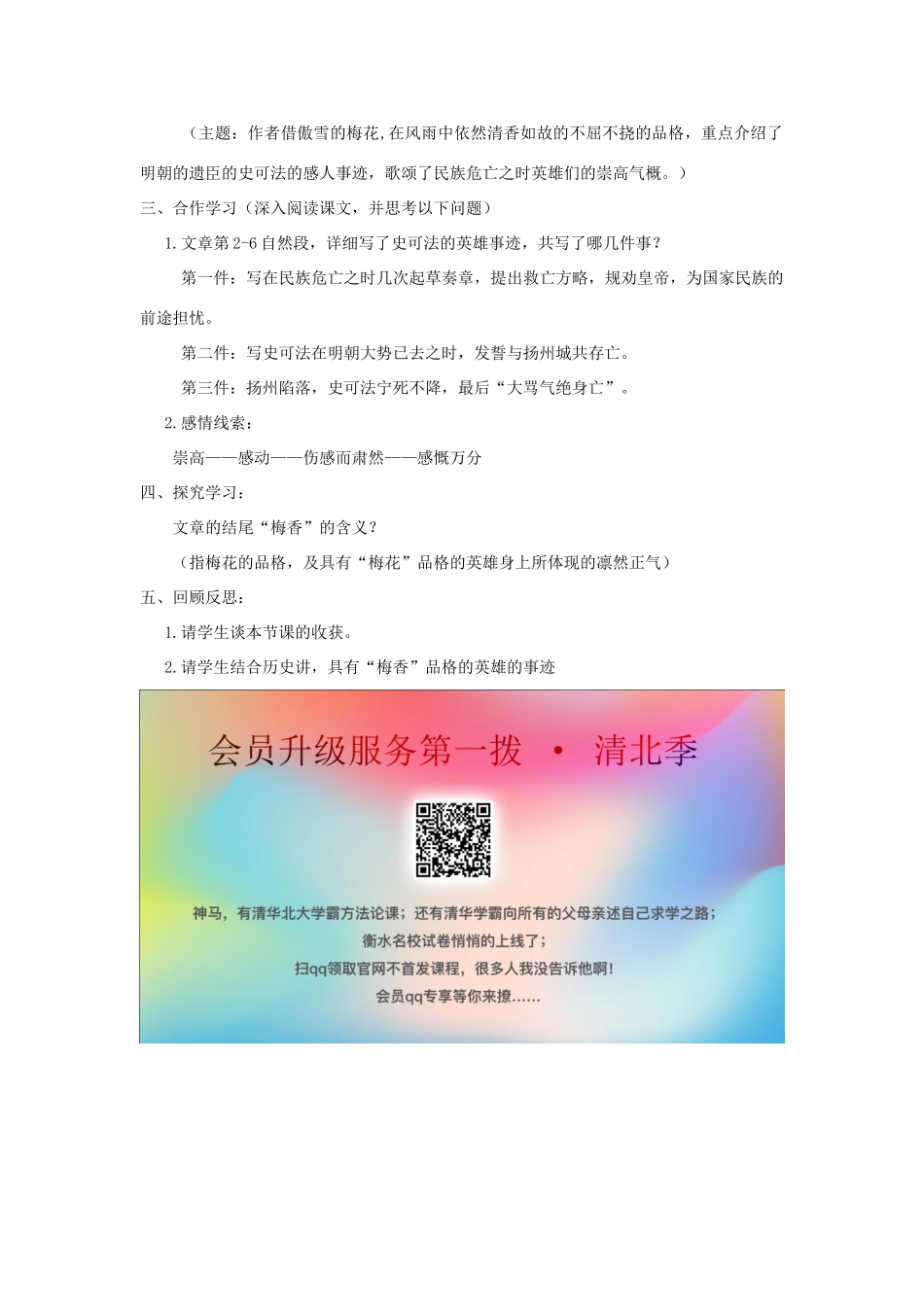 秋六年级语文上册 第八单元 岁寒三友 41 梅香正浓教案 北师大版-北师大版小学六年级上册语文教案_第2页