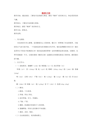 秋六年级语文上册 第八单元 岁寒三友 41 梅香正浓教案 北师大版-北师大版小学六年级上册语文教案