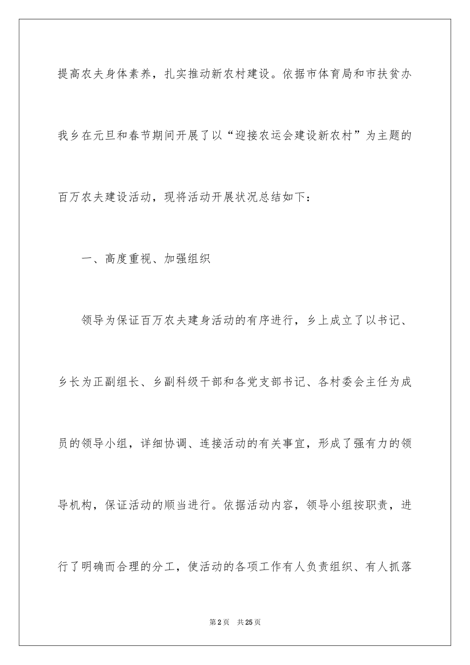 2024乡镇元旦的活动总结_第2页