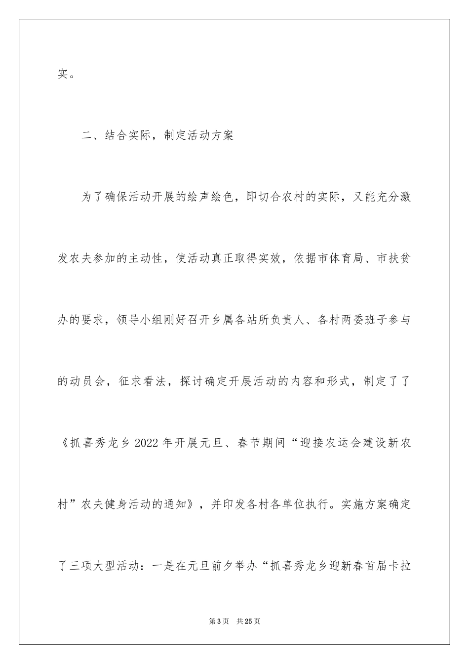 2024乡镇元旦的活动总结_第3页