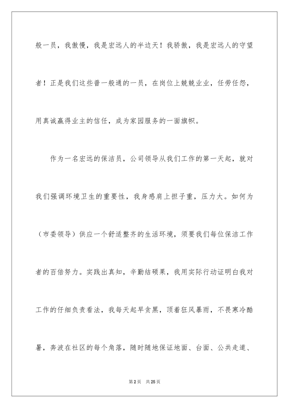 2024保洁员演讲稿_第2页