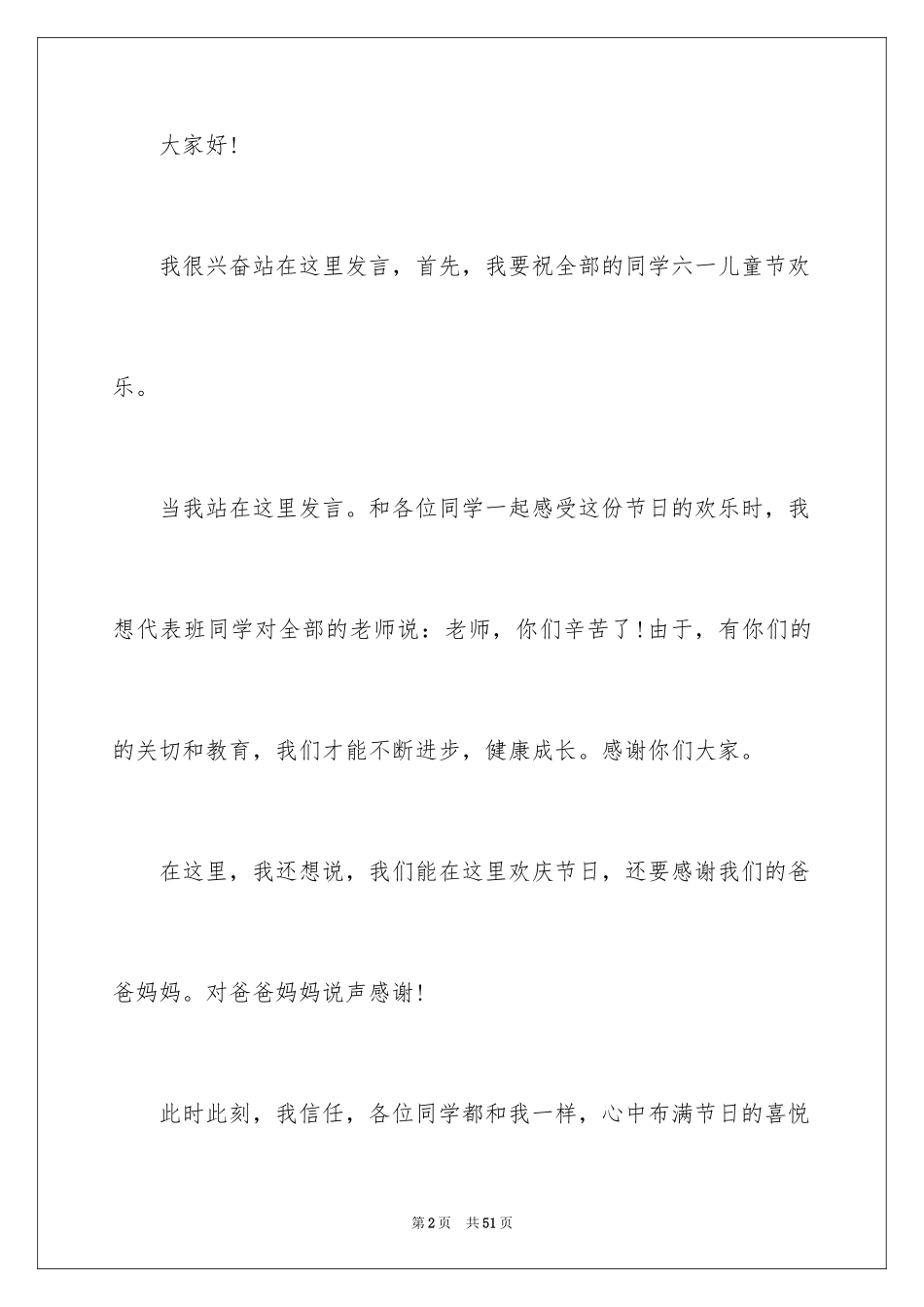 2024六一儿童节学生演讲稿_2_第2页