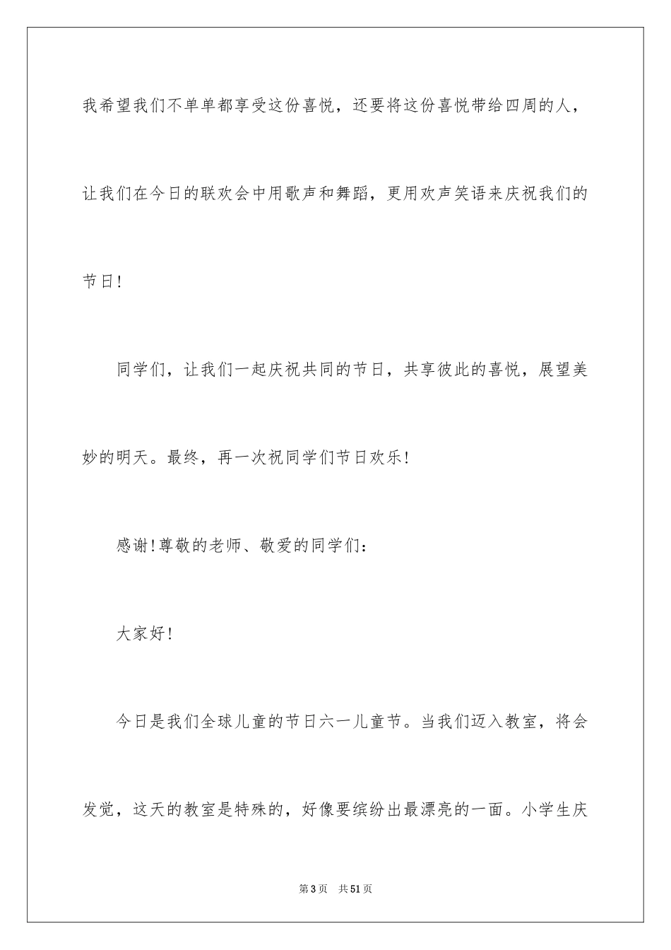 2024六一儿童节学生演讲稿_2_第3页