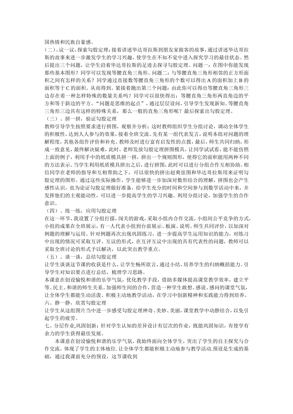 勾股定理说课稿_第2页