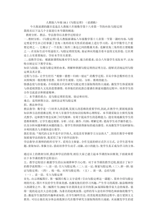 勾股定理说课稿