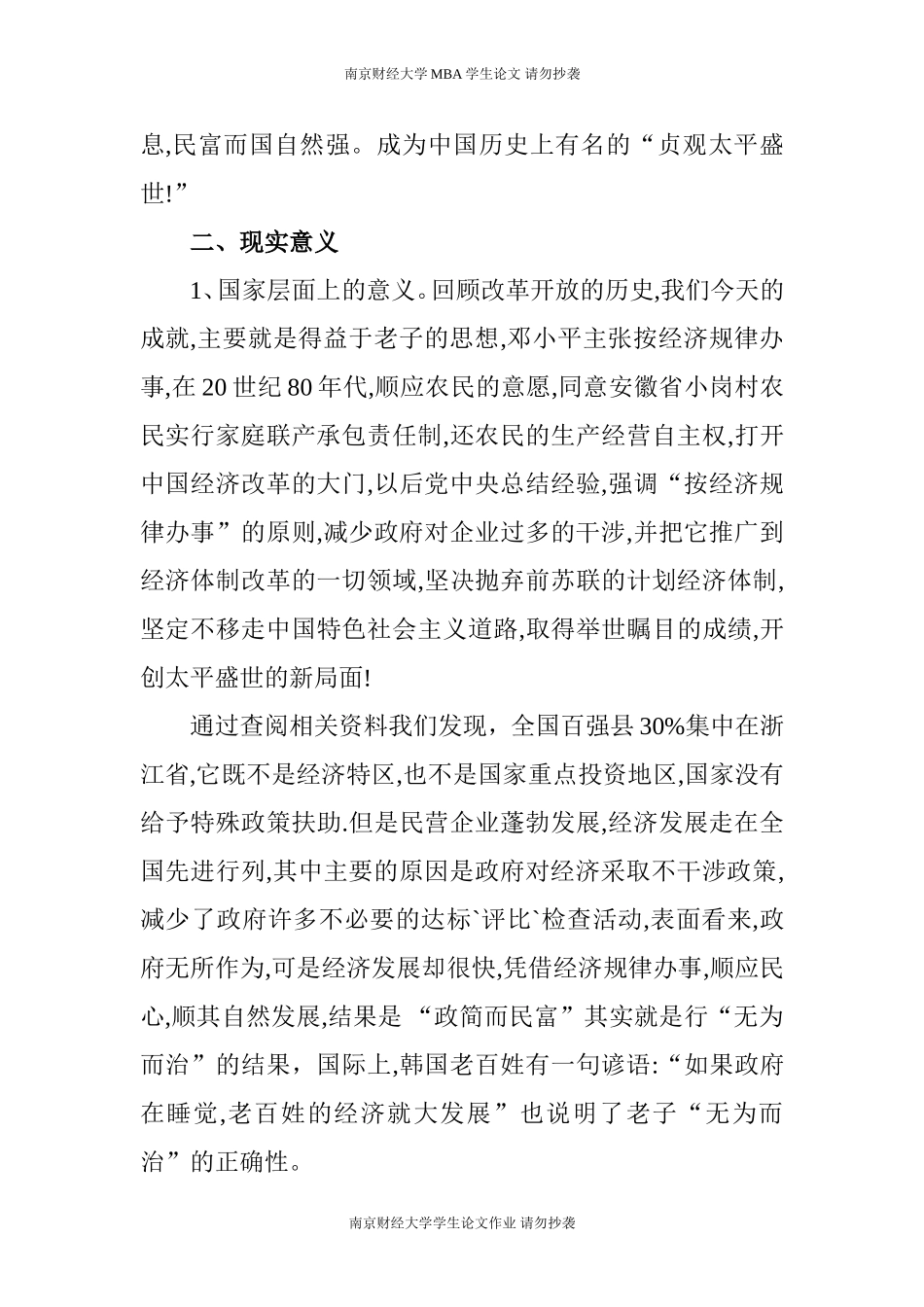 老子无为而治思想的现实意义_第2页