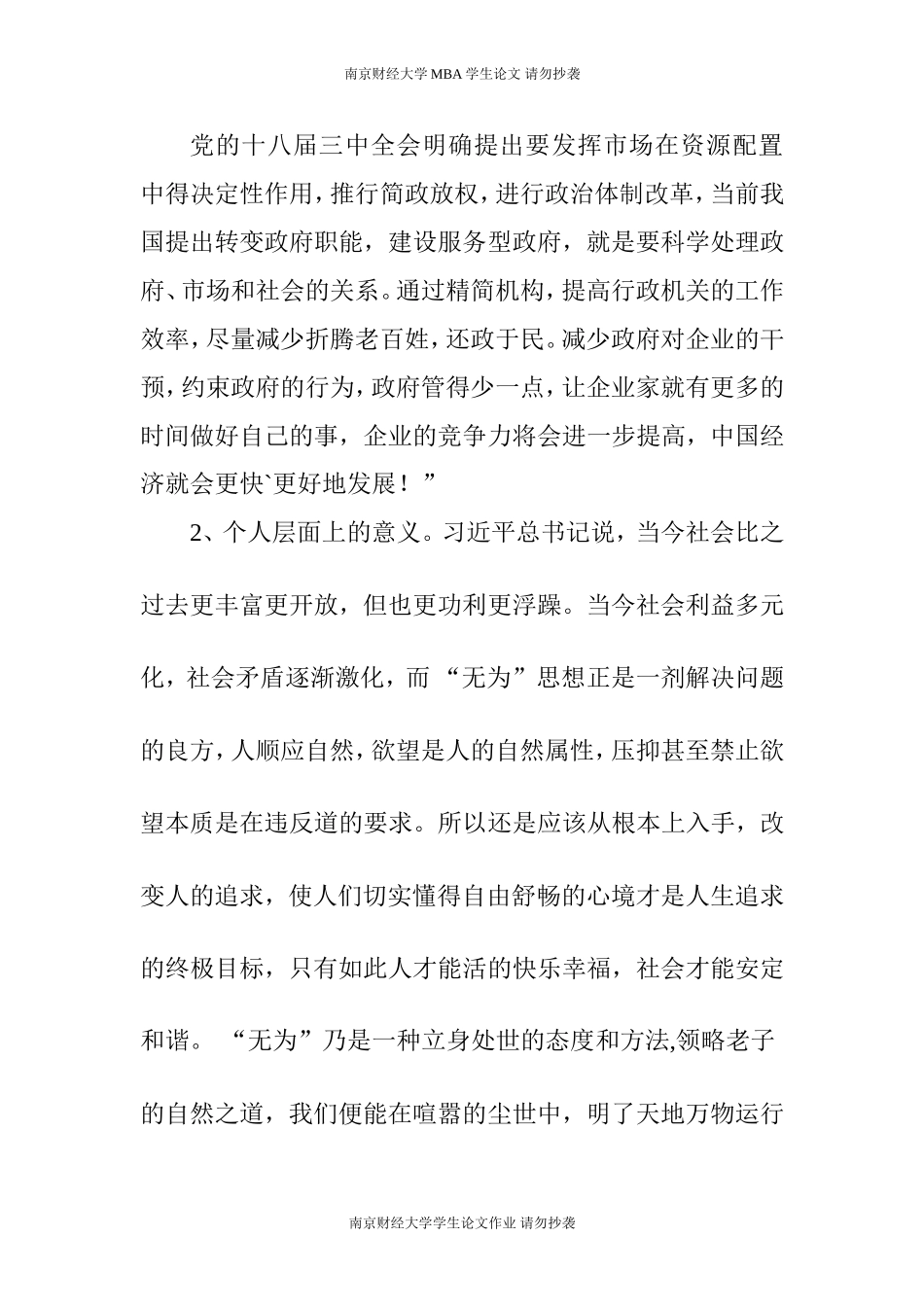 老子无为而治思想的现实意义_第3页