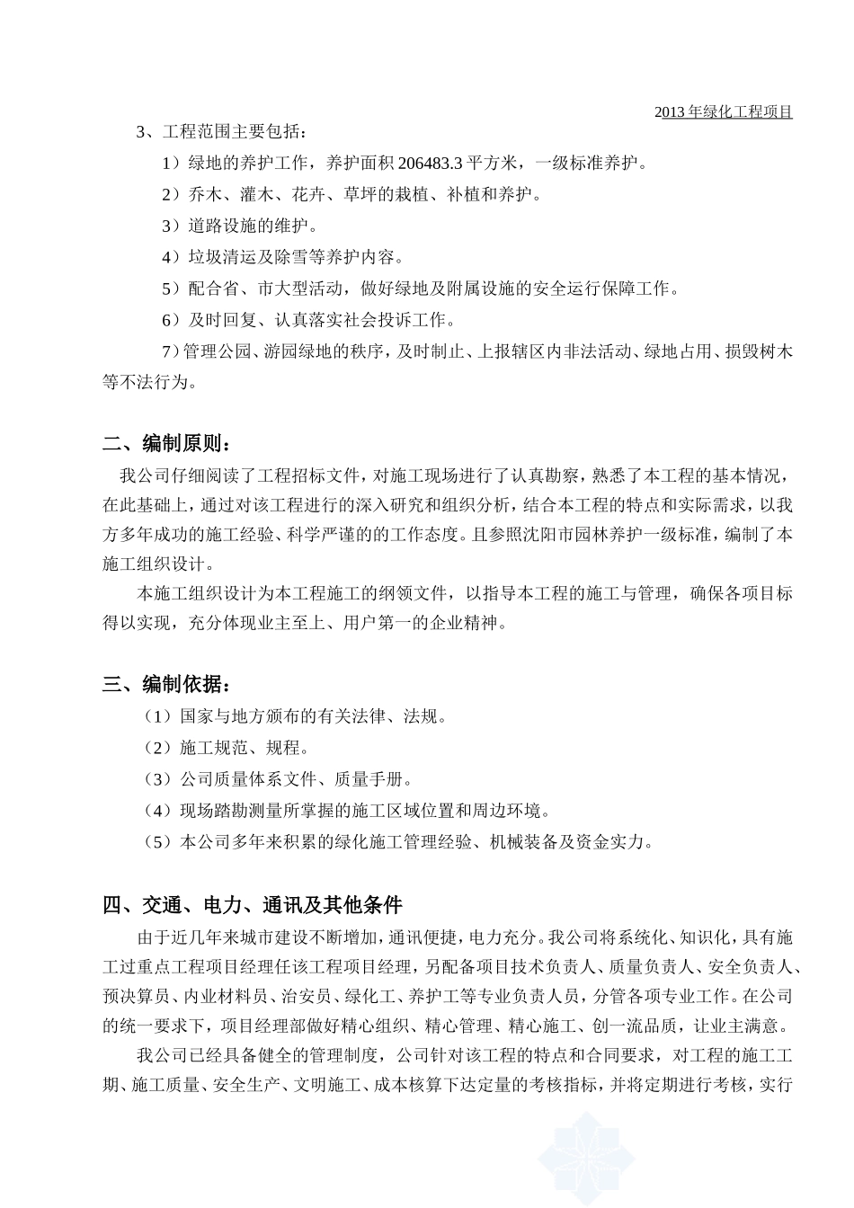 绿化养护工程施工组织设计_第3页