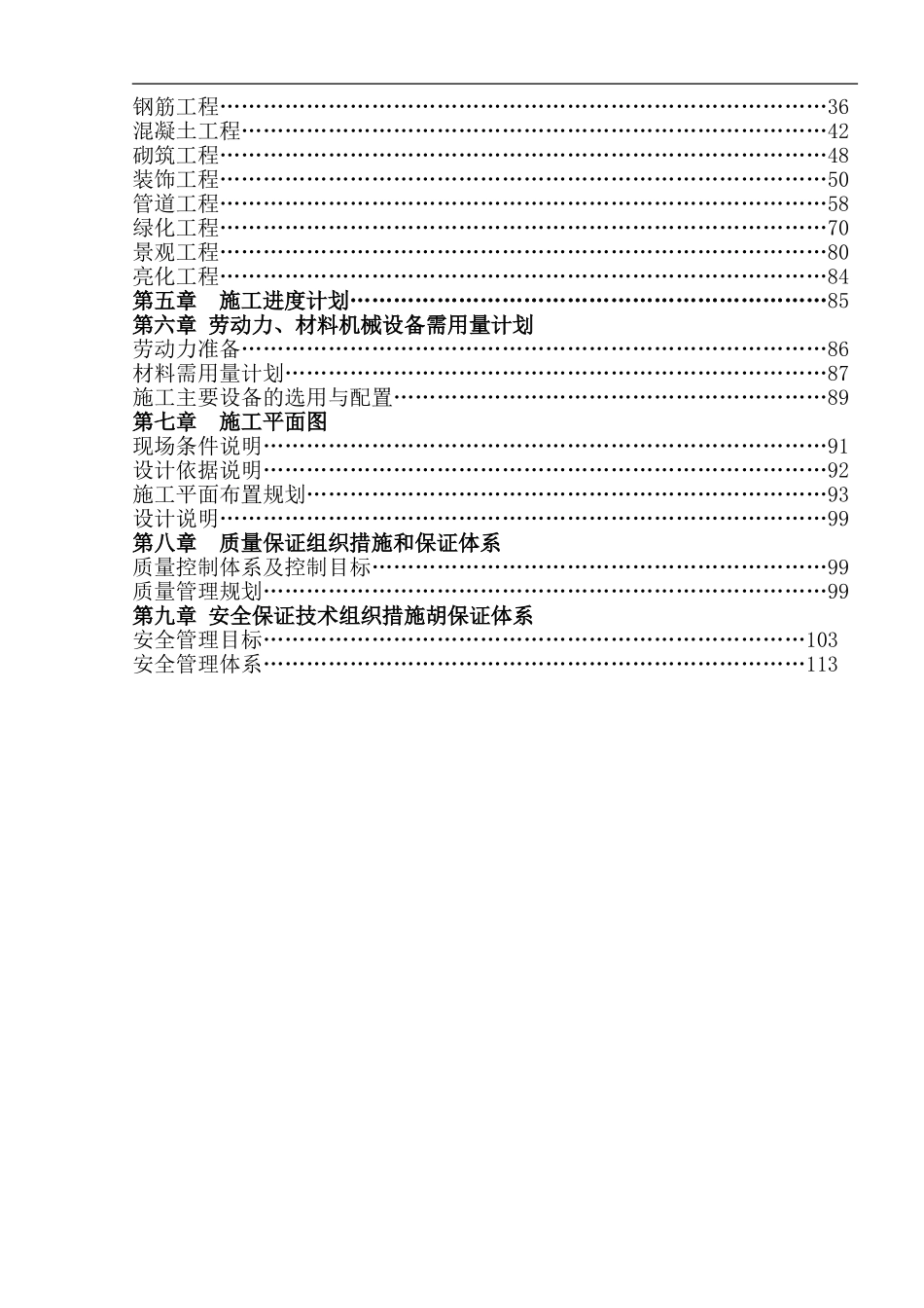 景观绿化及室外管网施工组织设计_第2页