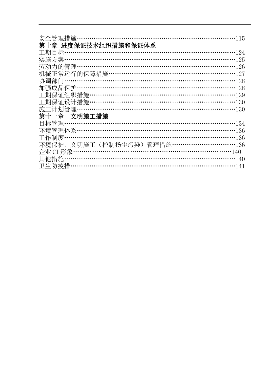 景观绿化及室外管网施工组织设计_第3页