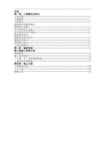 景观绿化及室外管网施工组织设计