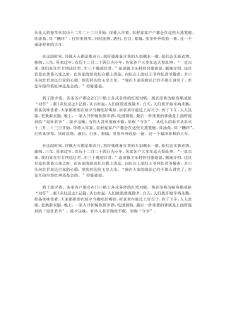 从化人的春节从农历十二月二十三日开始 (3)