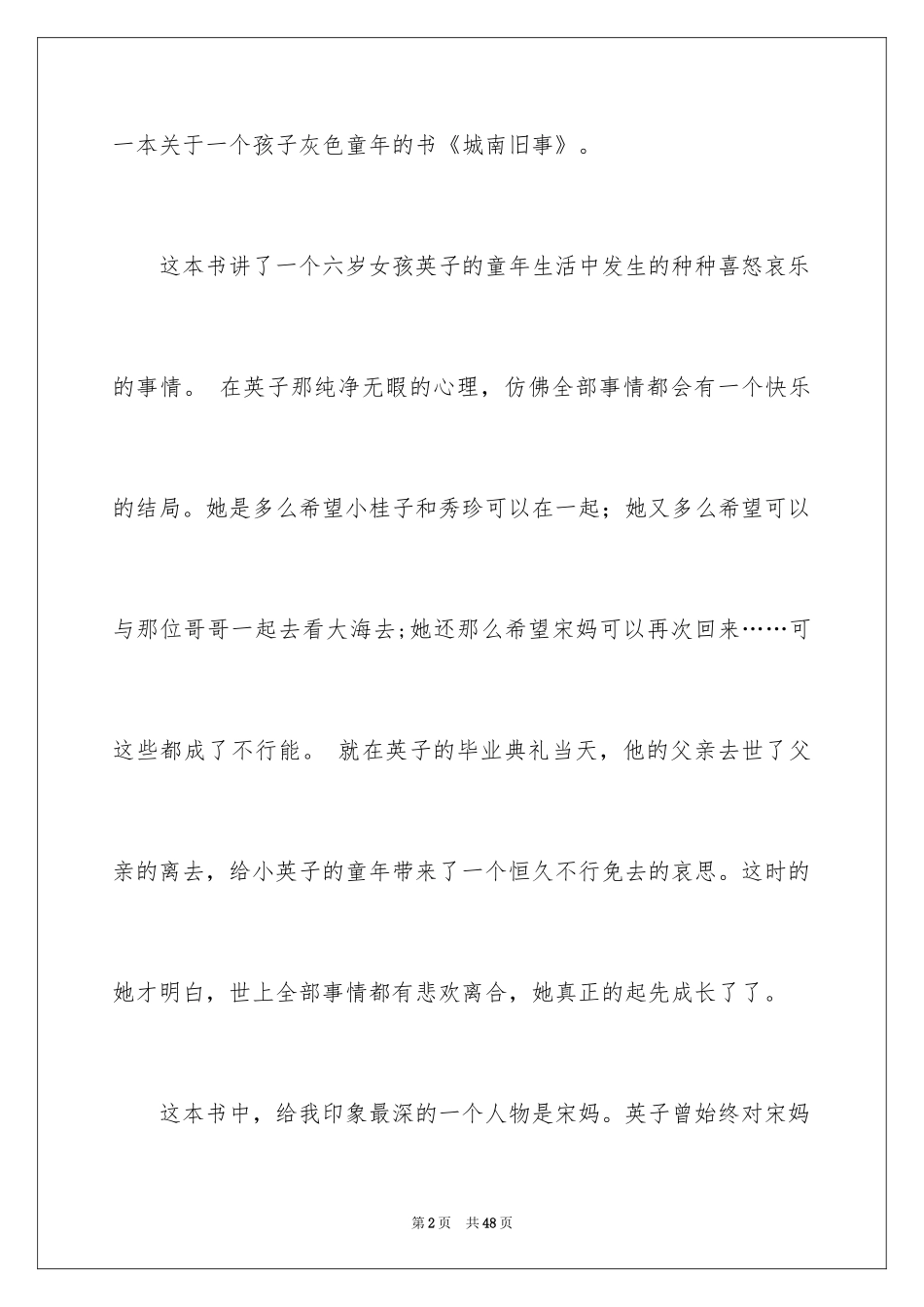 2024城南旧事读书笔记_81_第2页
