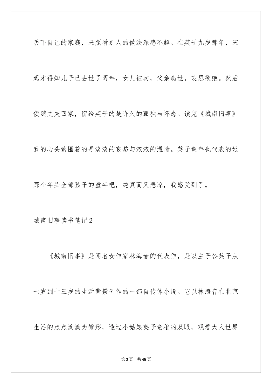 2024城南旧事读书笔记_81_第3页