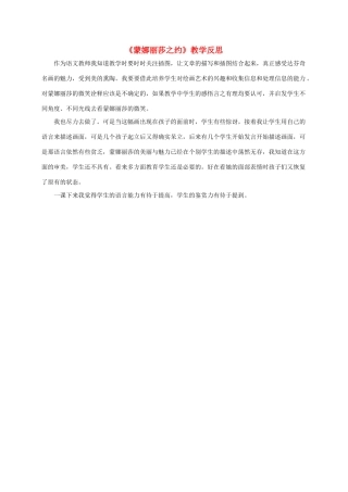 六年级语文上册 蒙娜丽莎之约教学反思（2） 人教新课标版