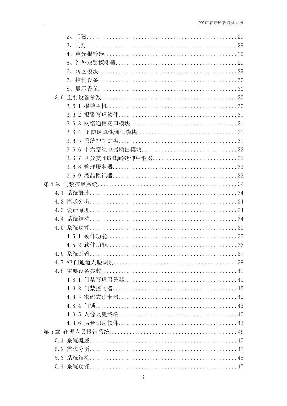 看守所智能化设计方案-(2017)完整版_第3页