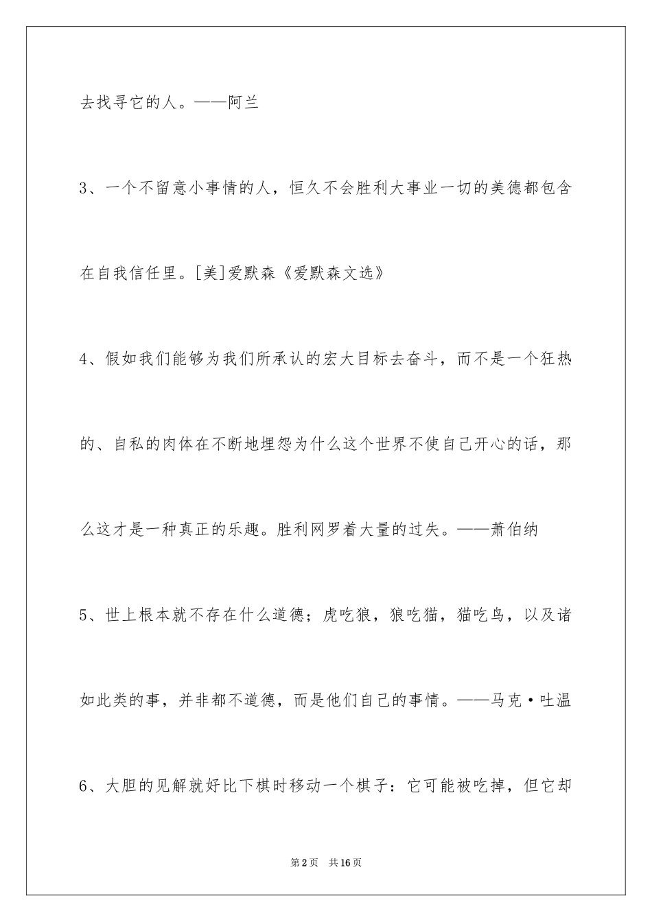 2024人生感悟格言_250_第2页