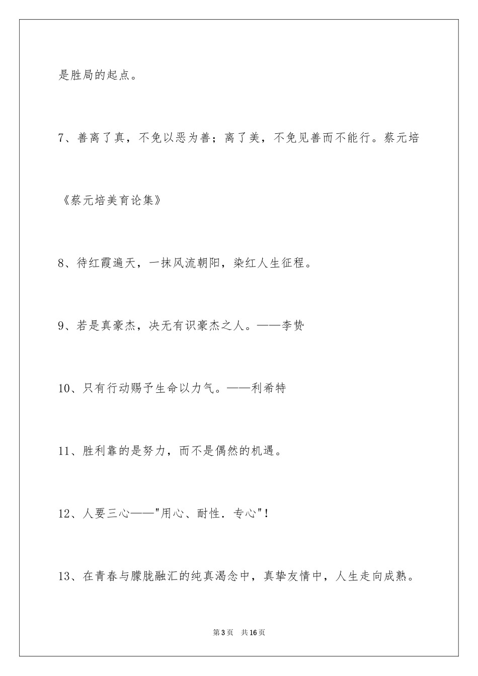 2024人生感悟格言_250_第3页