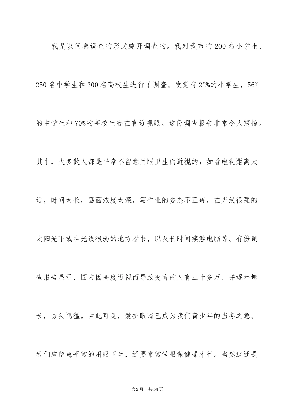 2024初中生社会调查报告_第2页