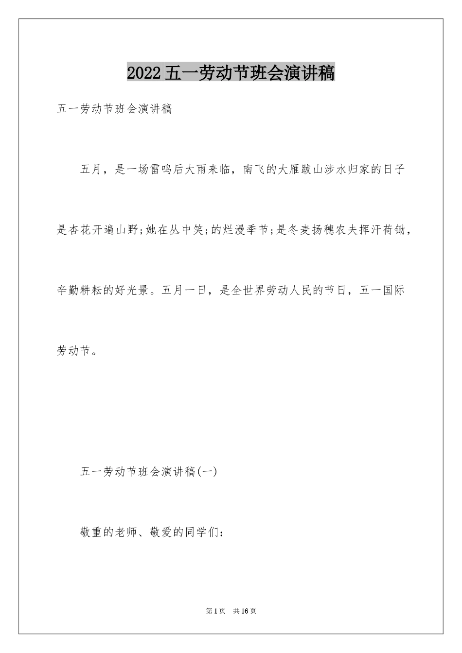 2024五一劳动节班会演讲稿_第1页