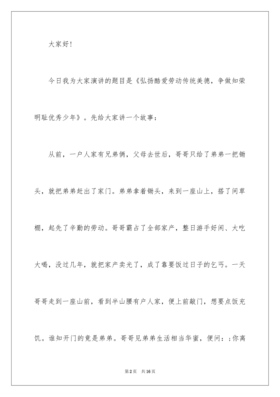 2024五一劳动节班会演讲稿_第2页