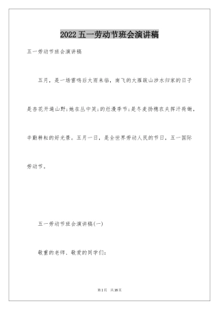 2024五一劳动节班会演讲稿