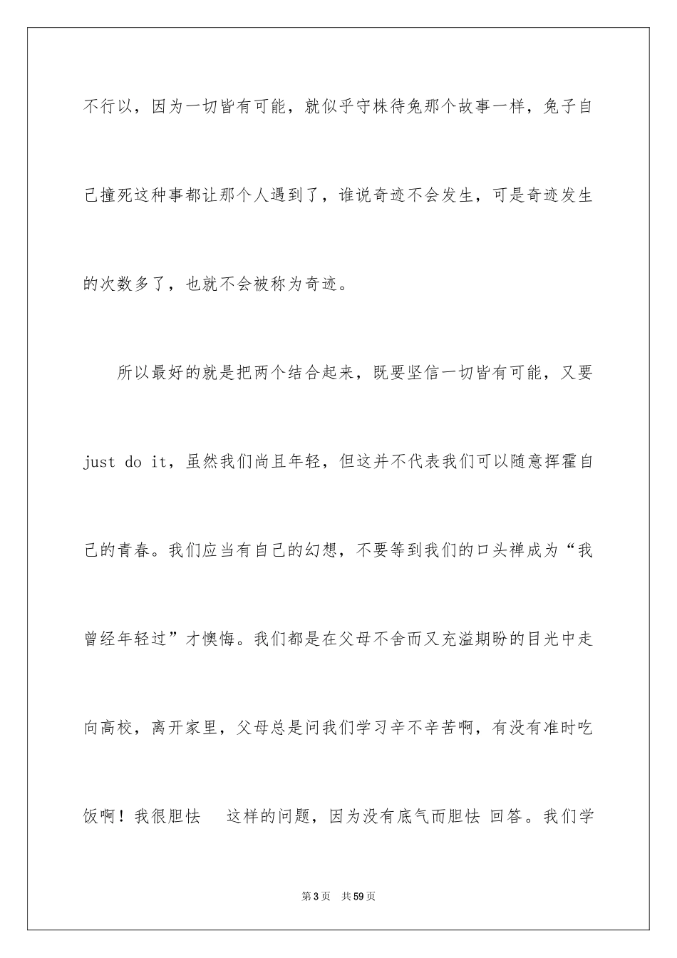 2024坚持的演讲稿_27_第3页